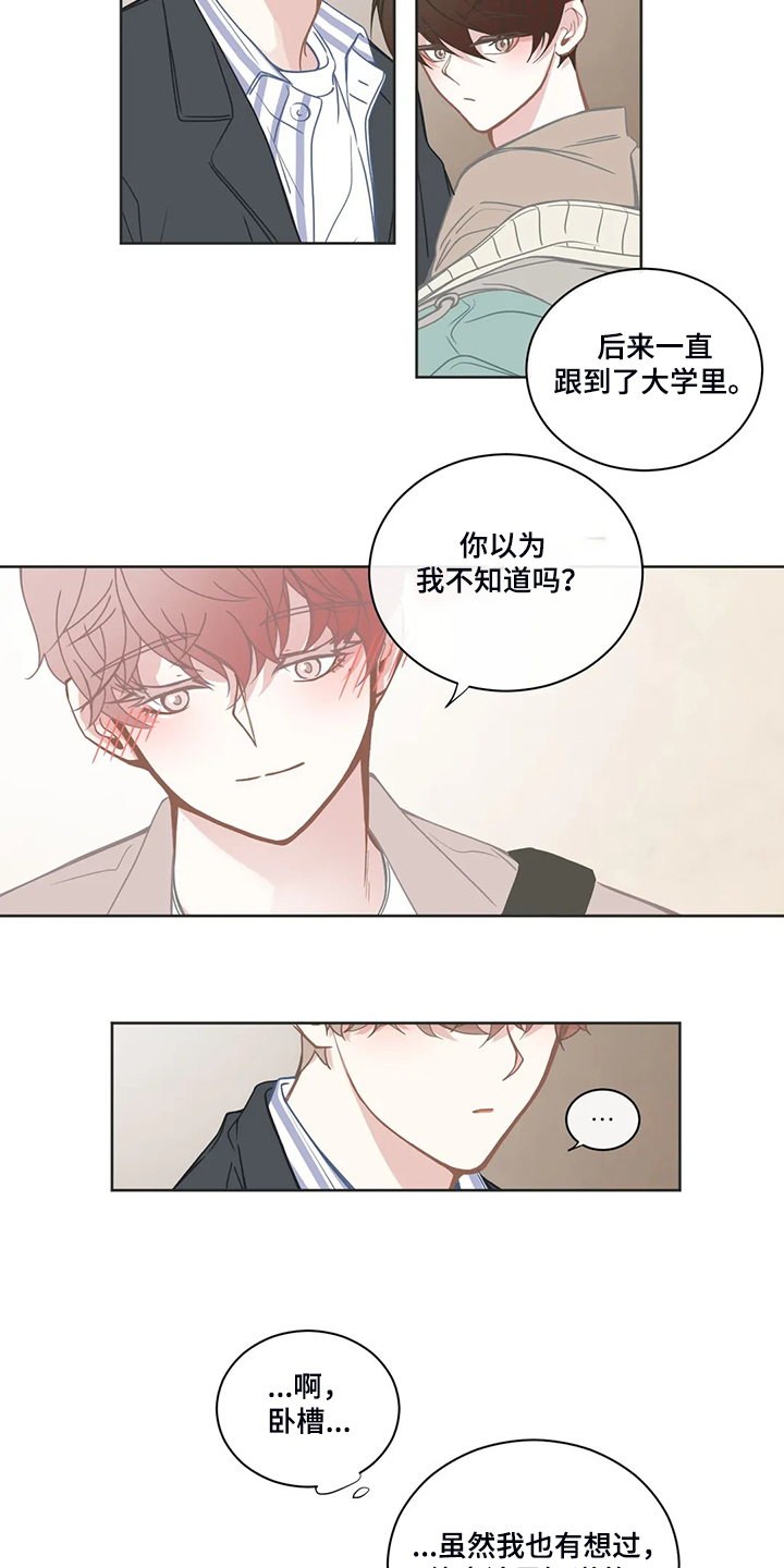 《星和东家》漫画最新章节第204章：我们要继续了免费下拉式在线观看章节第【12】张图片