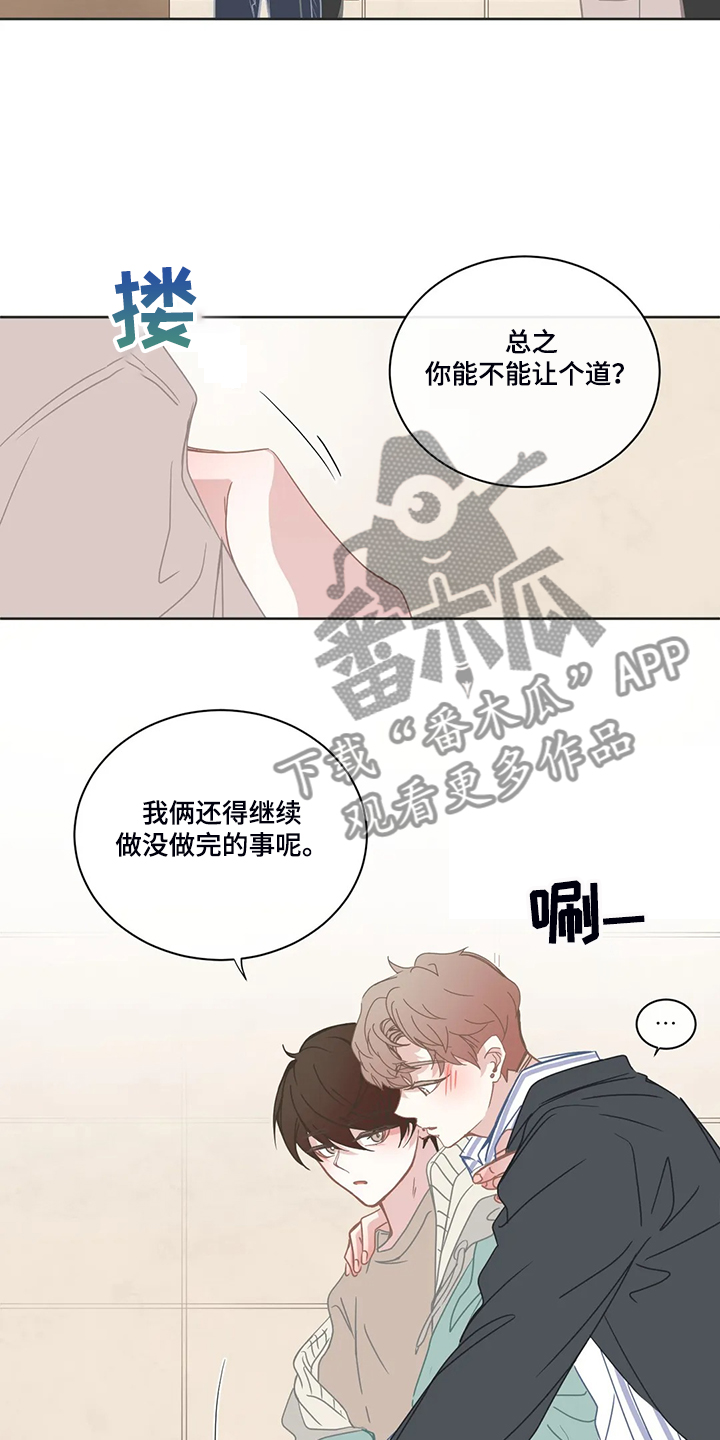 《星和东家》漫画最新章节第204章：我们要继续了免费下拉式在线观看章节第【3】张图片