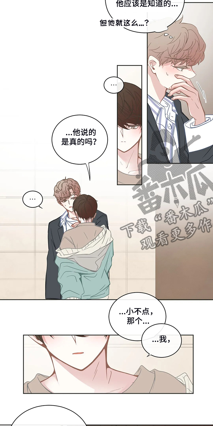 《星和东家》漫画最新章节第204章：我们要继续了免费下拉式在线观看章节第【11】张图片