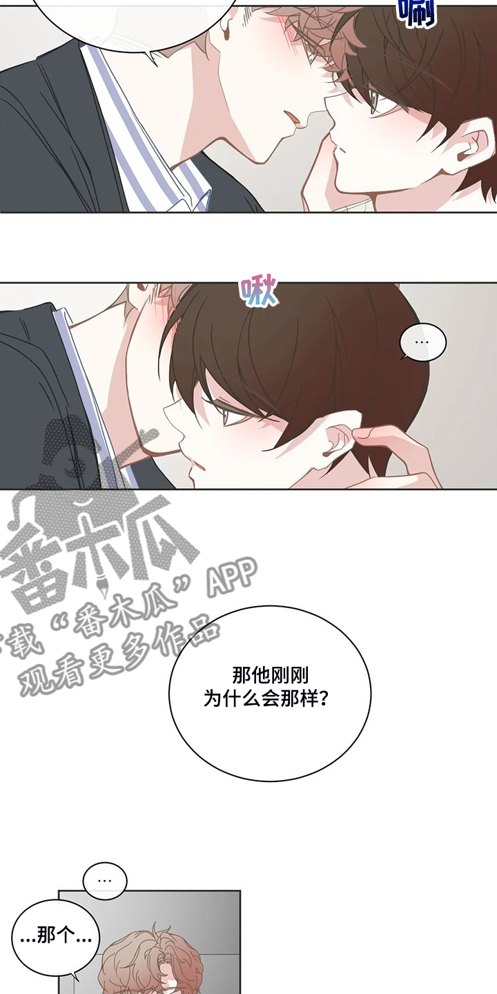 《星和东家》漫画最新章节第205章：心里只有你免费下拉式在线观看章节第【8】张图片