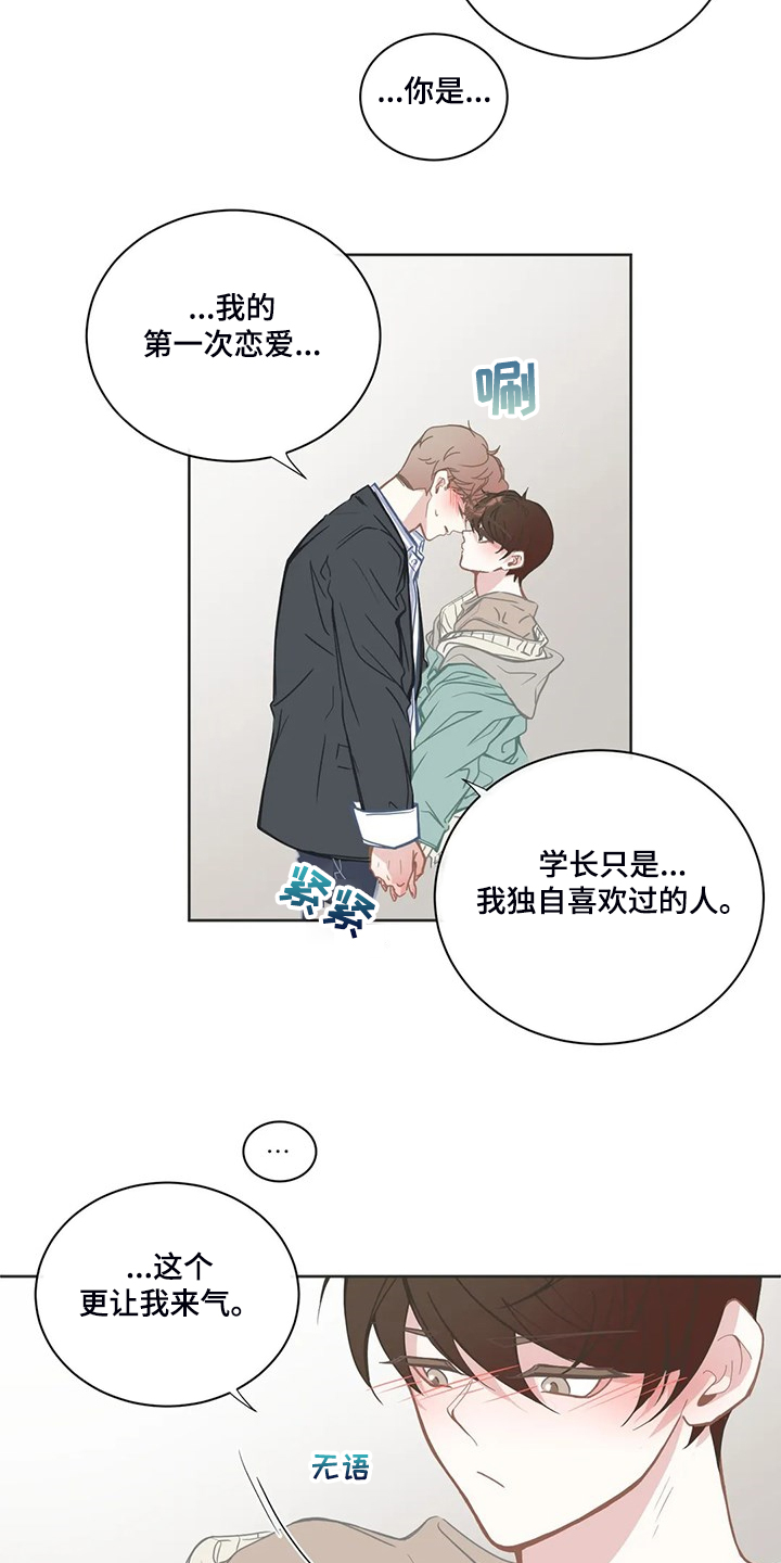 《星和东家》漫画最新章节第205章：心里只有你免费下拉式在线观看章节第【10】张图片