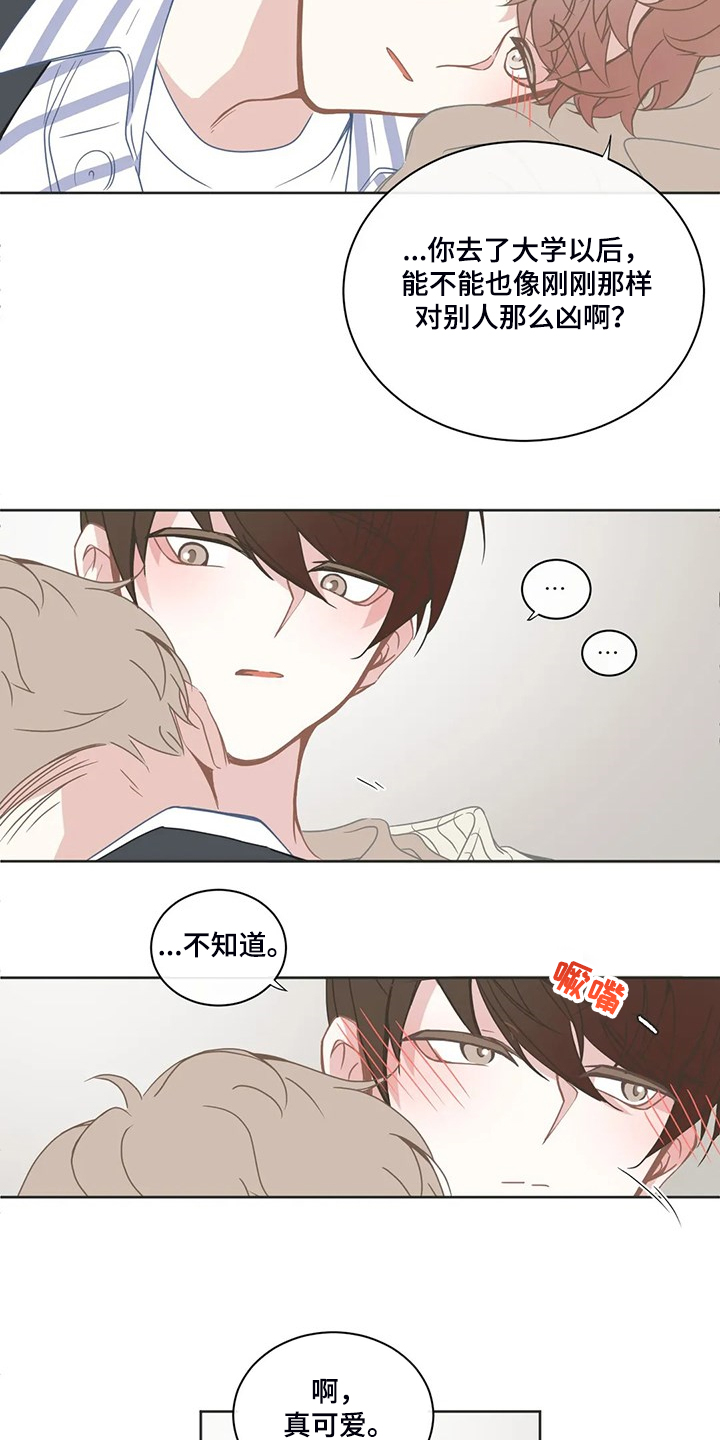 《星和东家》漫画最新章节第205章：心里只有你免费下拉式在线观看章节第【3】张图片