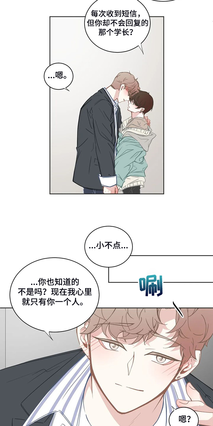 《星和东家》漫画最新章节第205章：心里只有你免费下拉式在线观看章节第【6】张图片