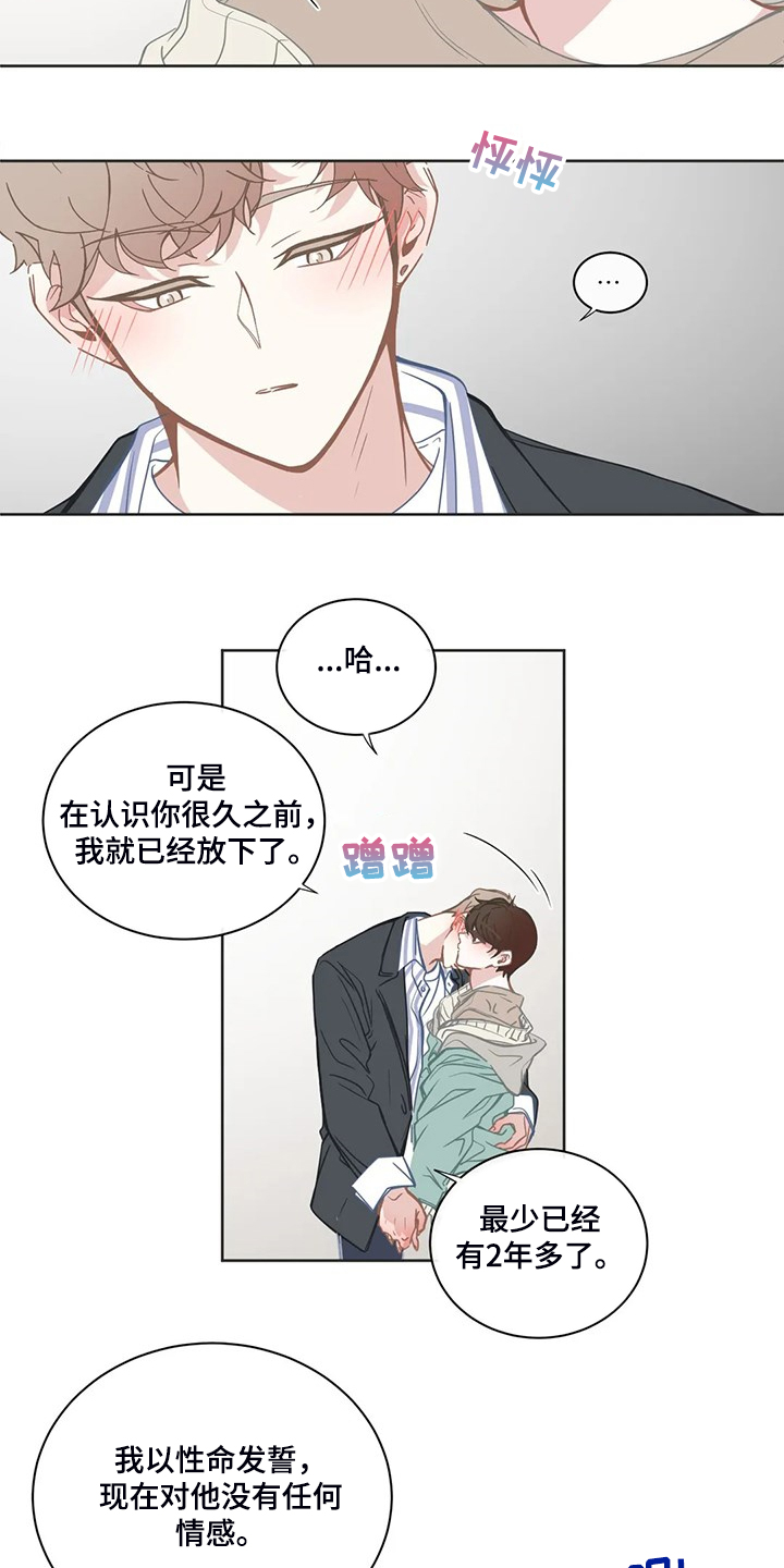 《星和东家》漫画最新章节第205章：心里只有你免费下拉式在线观看章节第【9】张图片