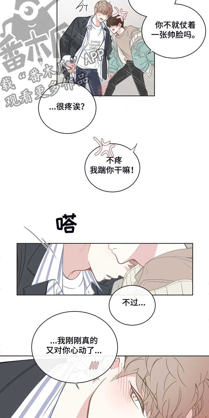 《星和东家》漫画最新章节第205章：心里只有你免费下拉式在线观看章节第【4】张图片