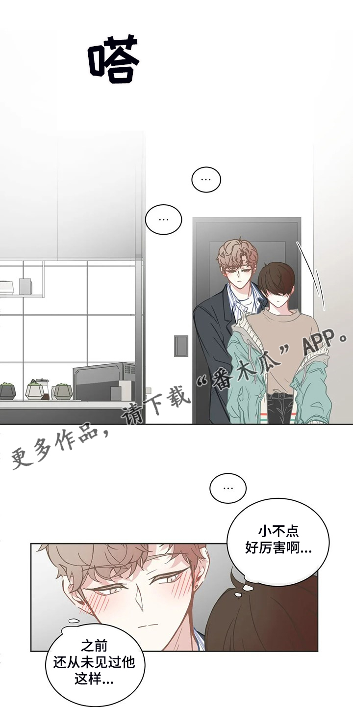 《星和东家》漫画最新章节第205章：心里只有你免费下拉式在线观看章节第【14】张图片