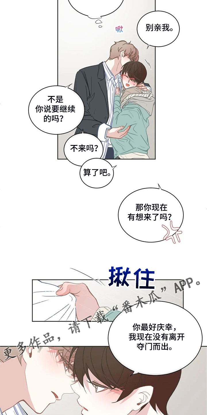 《星和东家》漫画最新章节第205章：心里只有你免费下拉式在线观看章节第【2】张图片