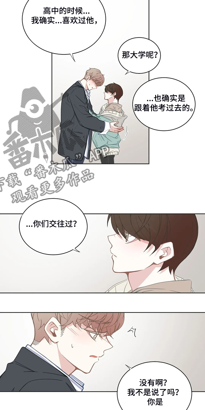 《星和东家》漫画最新章节第205章：心里只有你免费下拉式在线观看章节第【11】张图片