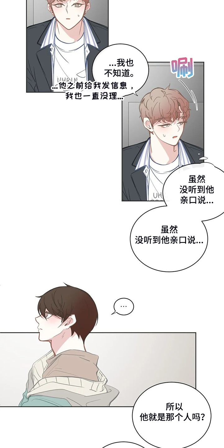 《星和东家》漫画最新章节第205章：心里只有你免费下拉式在线观看章节第【7】张图片