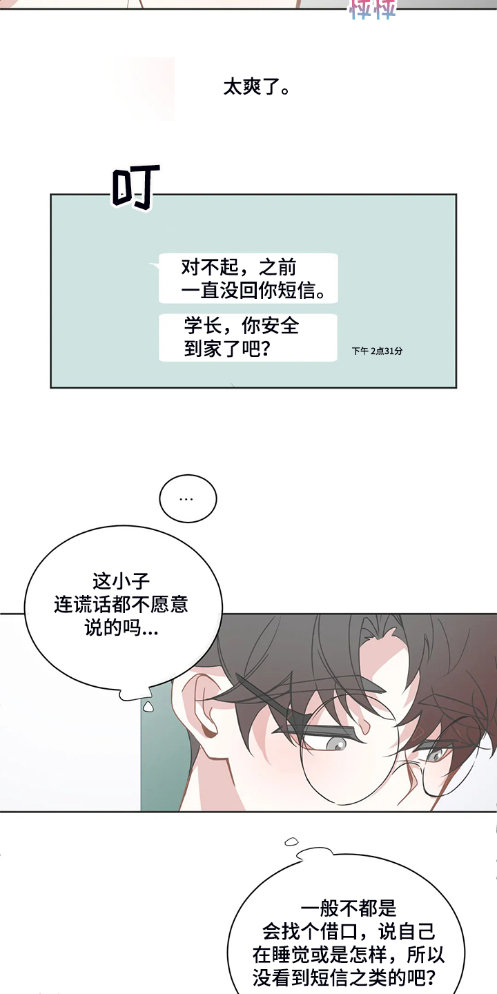 《星和东家》漫画最新章节第206章：换节课？免费下拉式在线观看章节第【7】张图片