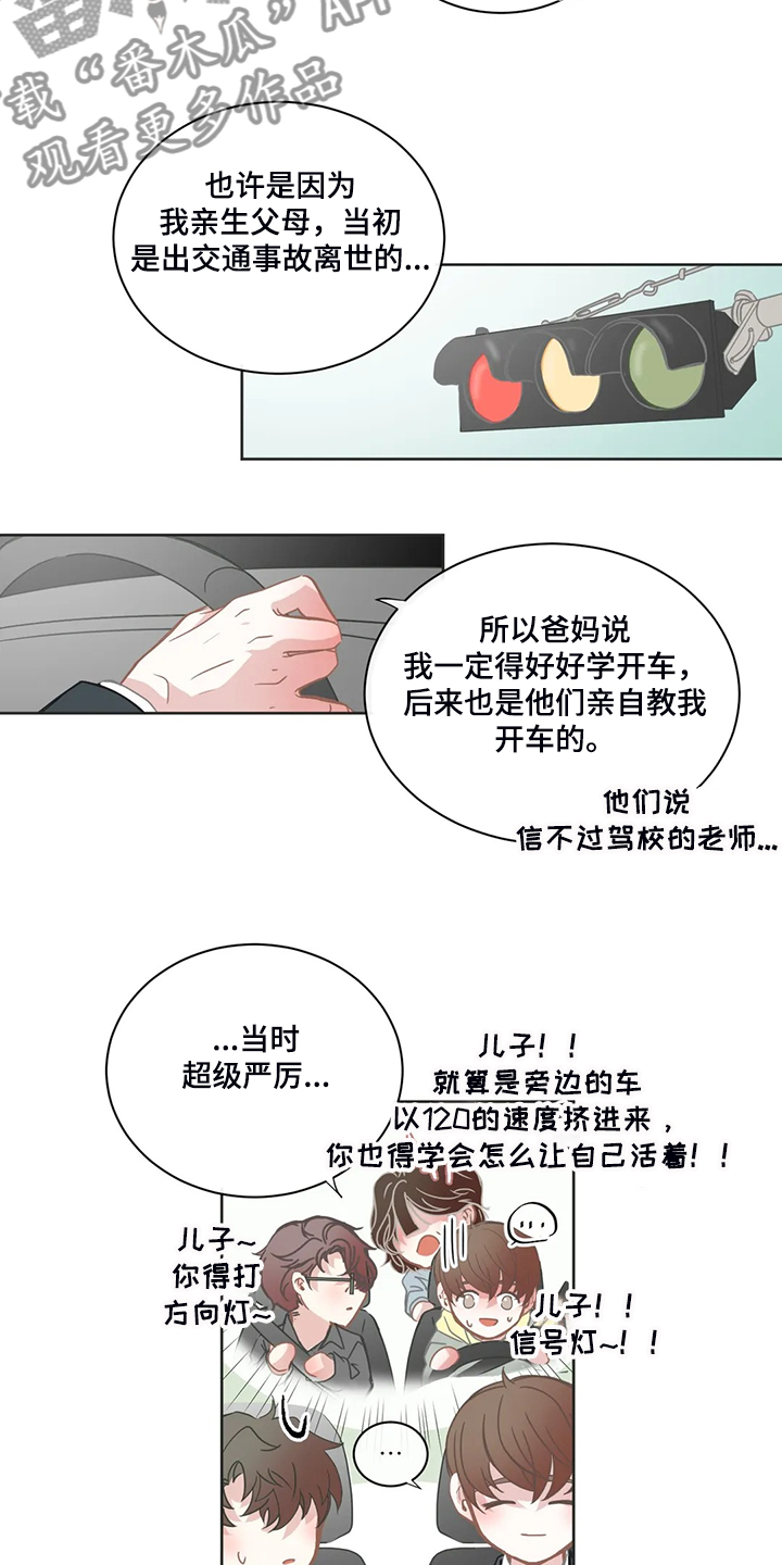 《星和东家》漫画最新章节第208章：他会开车免费下拉式在线观看章节第【7】张图片