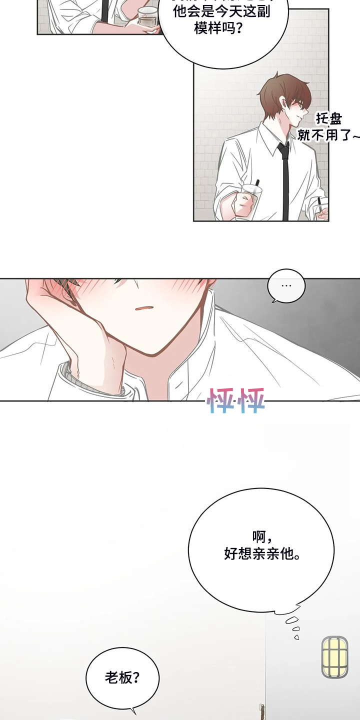 《星和东家》漫画最新章节第209章：你真是~免费下拉式在线观看章节第【6】张图片