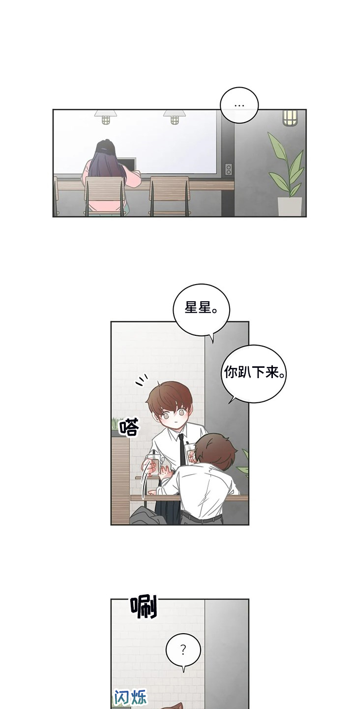 《星和东家》漫画最新章节第209章：你真是~免费下拉式在线观看章节第【4】张图片