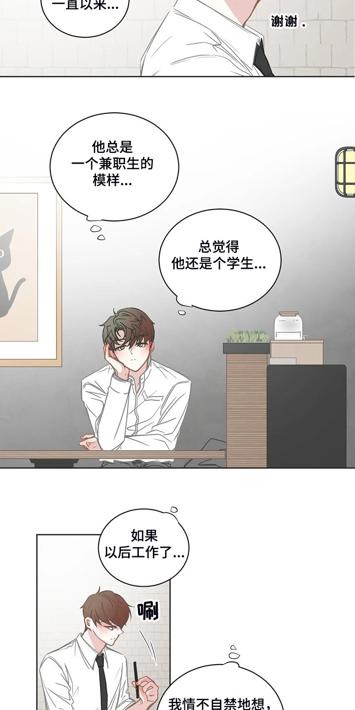 《星和东家》漫画最新章节第209章：你真是~免费下拉式在线观看章节第【7】张图片