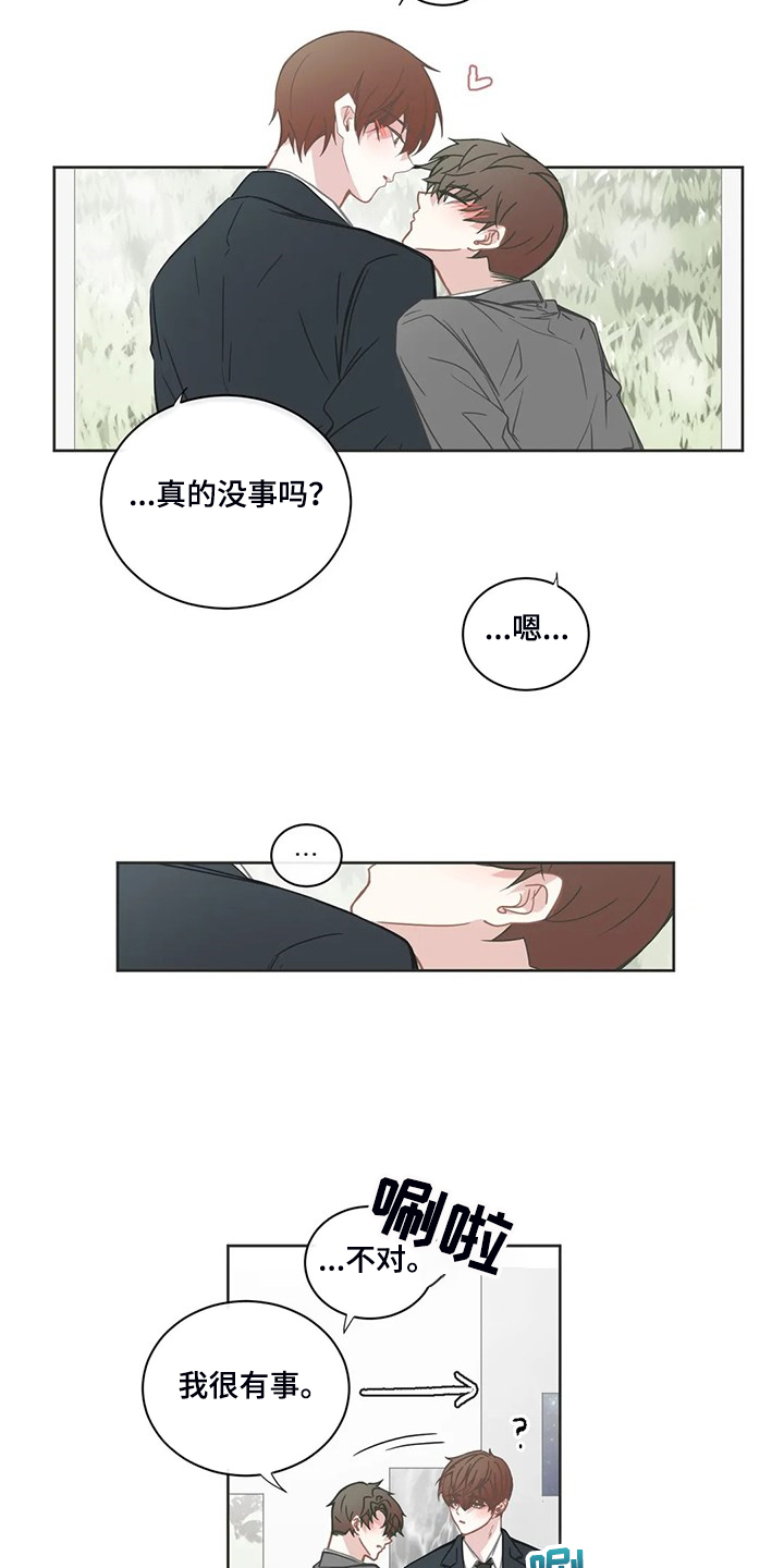 《星和东家》漫画最新章节第209章：你真是~免费下拉式在线观看章节第【10】张图片