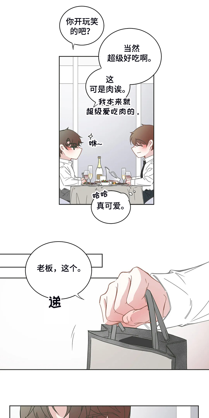 《星和东家》漫画最新章节第210章：怎么舍得分开免费下拉式在线观看章节第【8】张图片