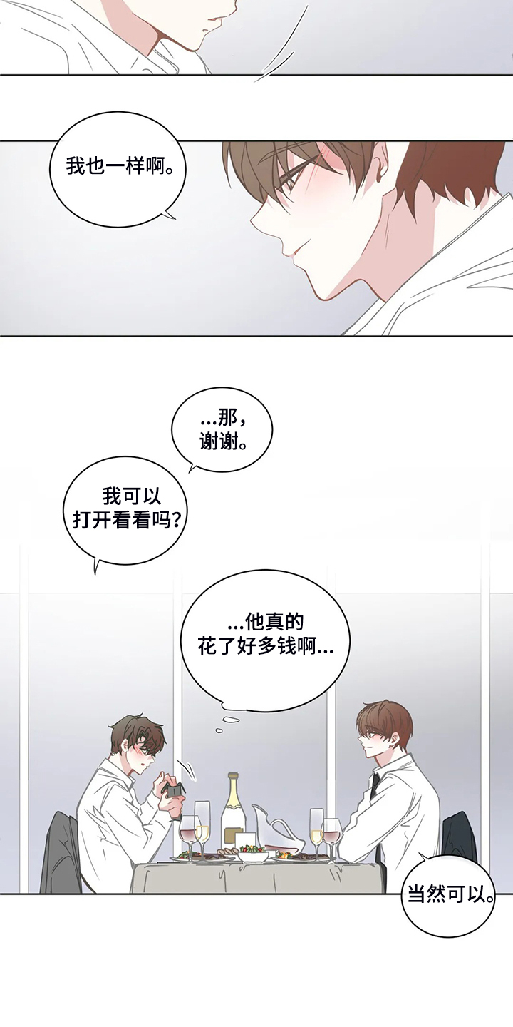 《星和东家》漫画最新章节第210章：怎么舍得分开免费下拉式在线观看章节第【6】张图片