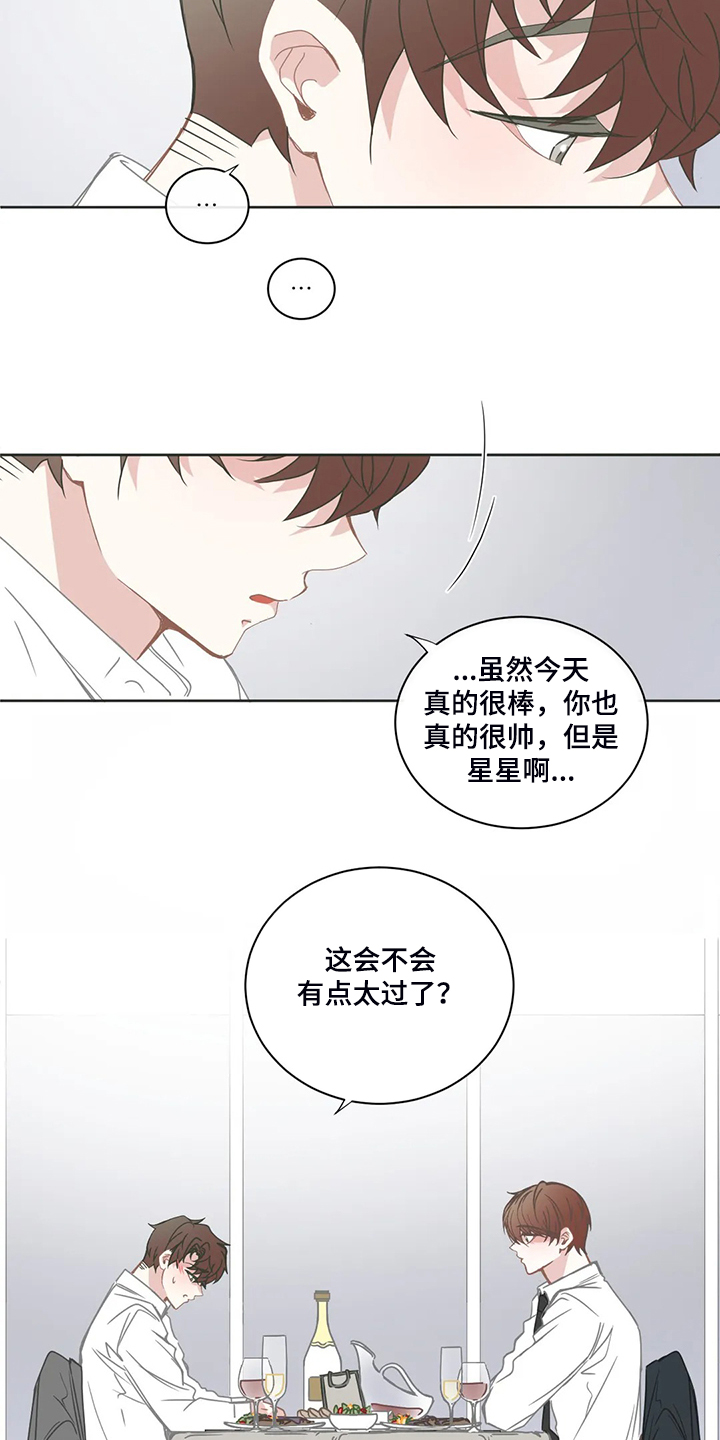 《星和东家》漫画最新章节第210章：怎么舍得分开免费下拉式在线观看章节第【4】张图片