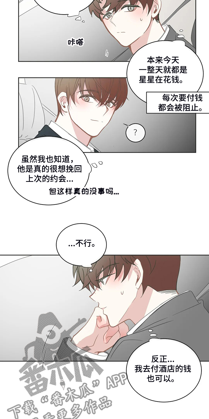 《星和东家》漫画最新章节第210章：怎么舍得分开免费下拉式在线观看章节第【10】张图片