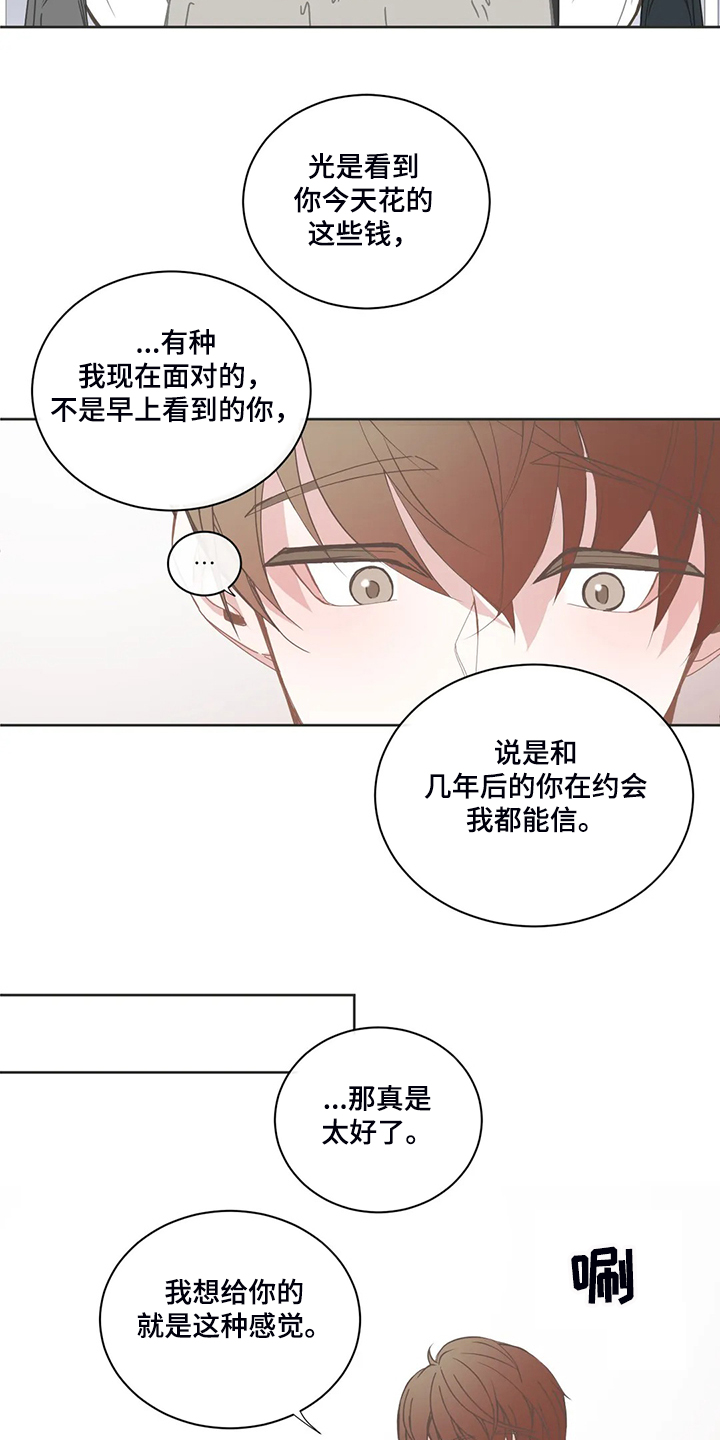 《星和东家》漫画最新章节第210章：怎么舍得分开免费下拉式在线观看章节第【3】张图片