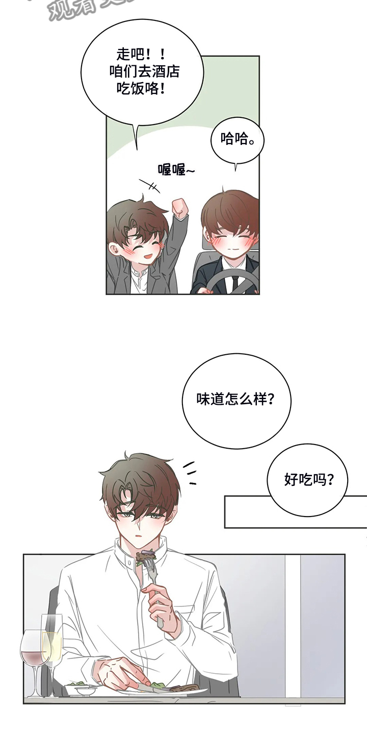 《星和东家》漫画最新章节第210章：怎么舍得分开免费下拉式在线观看章节第【9】张图片