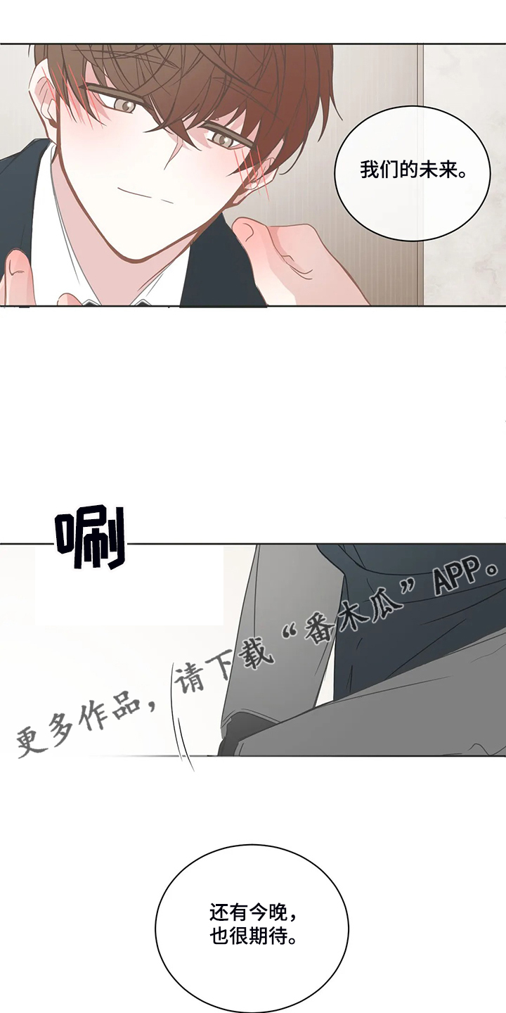 《星和东家》漫画最新章节第212章：让我也承担免费下拉式在线观看章节第【2】张图片