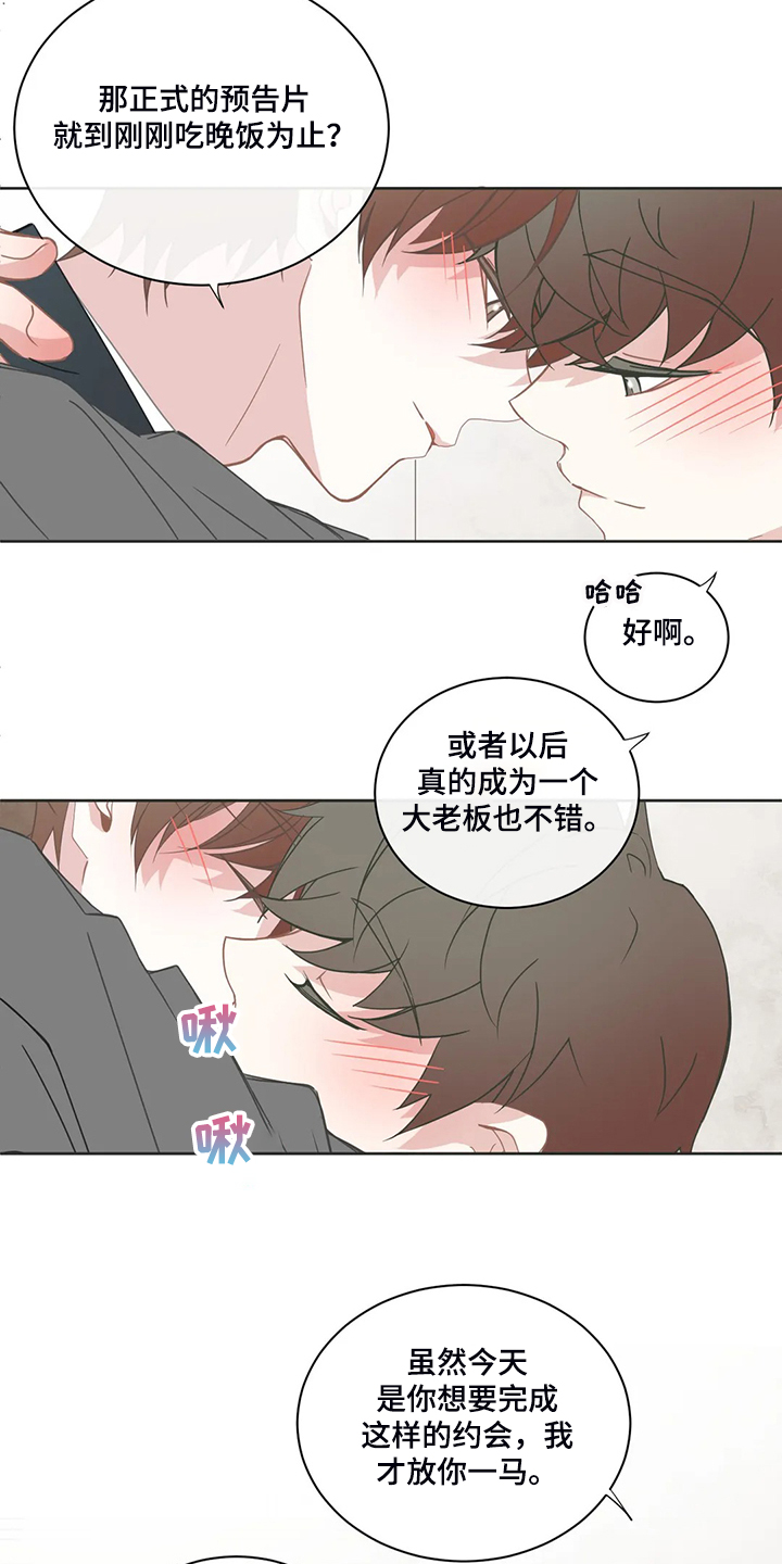 《星和东家》漫画最新章节第212章：让我也承担免费下拉式在线观看章节第【5】张图片