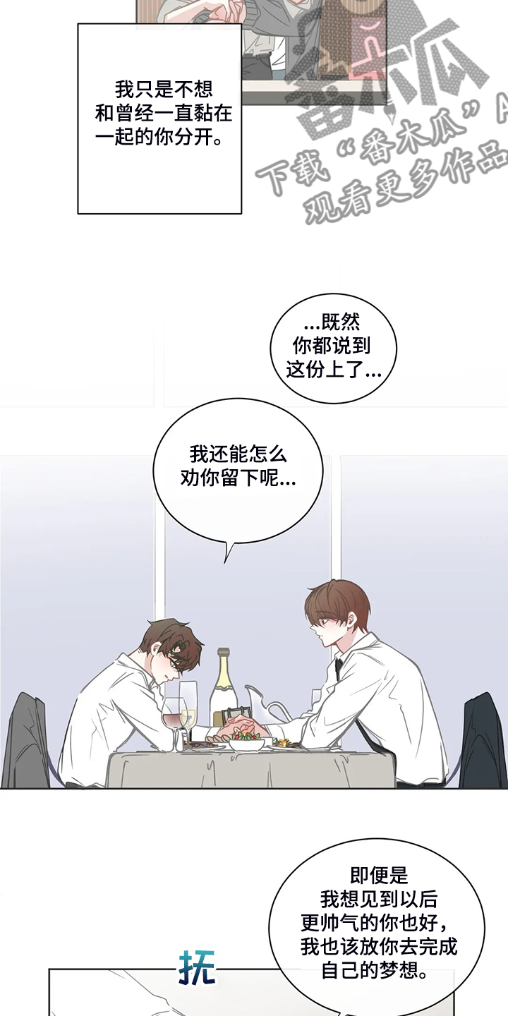 《星和东家》漫画最新章节第212章：让我也承担免费下拉式在线观看章节第【12】张图片