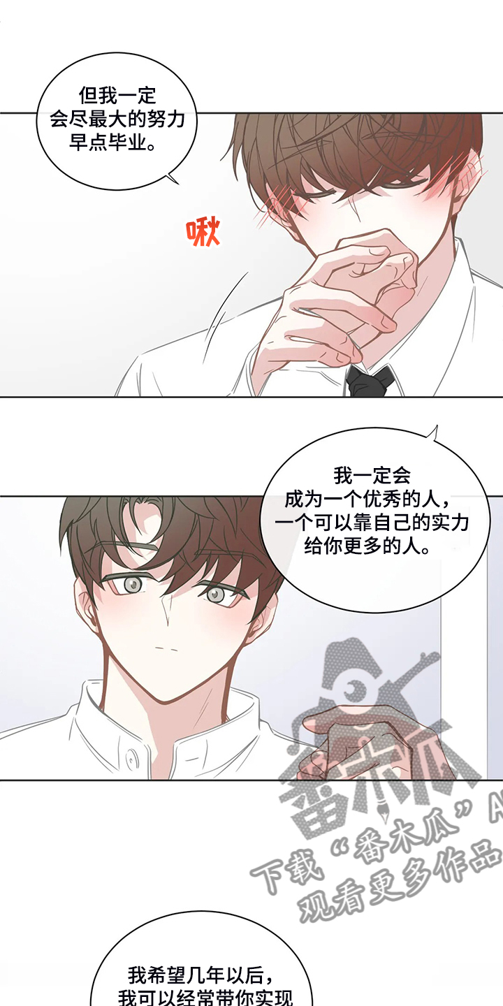 《星和东家》漫画最新章节第212章：让我也承担免费下拉式在线观看章节第【16】张图片