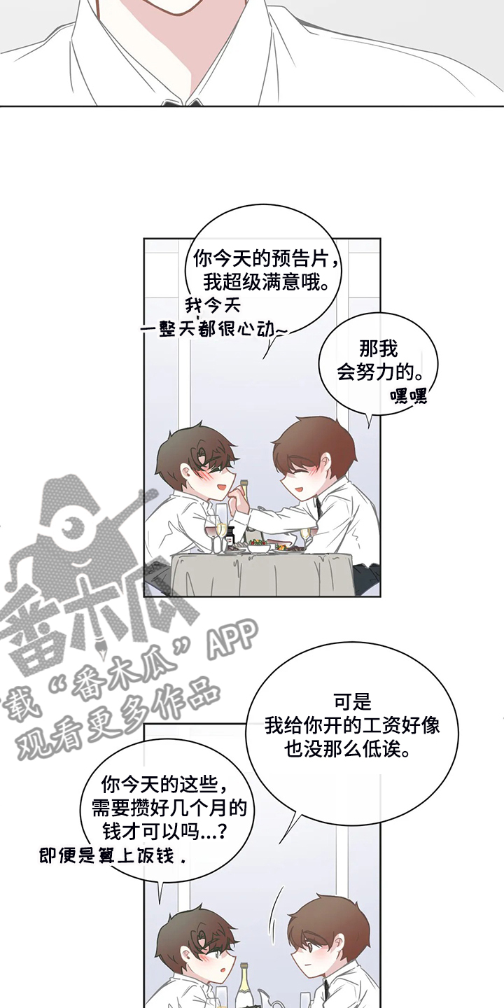 《星和东家》漫画最新章节第212章：让我也承担免费下拉式在线观看章节第【10】张图片