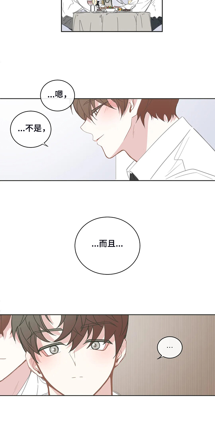 《星和东家》漫画最新章节第212章：让我也承担免费下拉式在线观看章节第【9】张图片