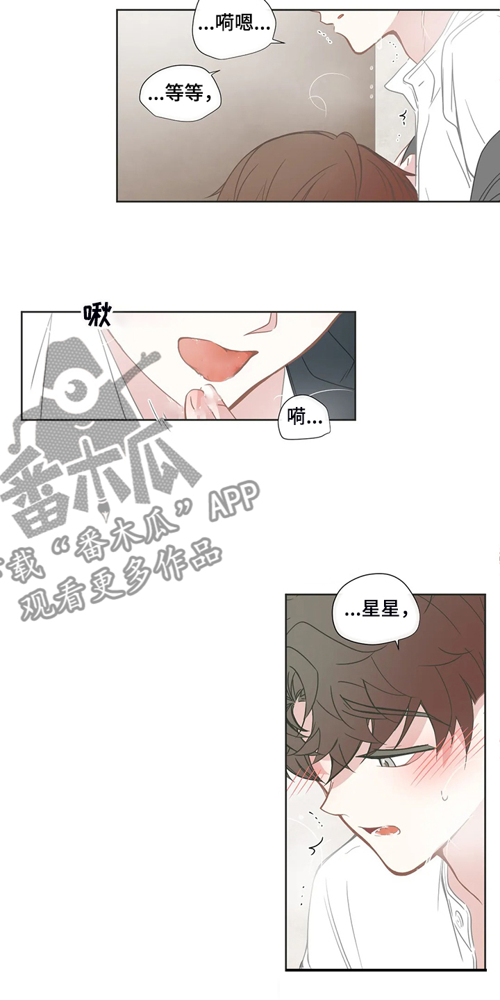 《星和东家》漫画最新章节第213章：迫不及待免费下拉式在线观看章节第【18】张图片