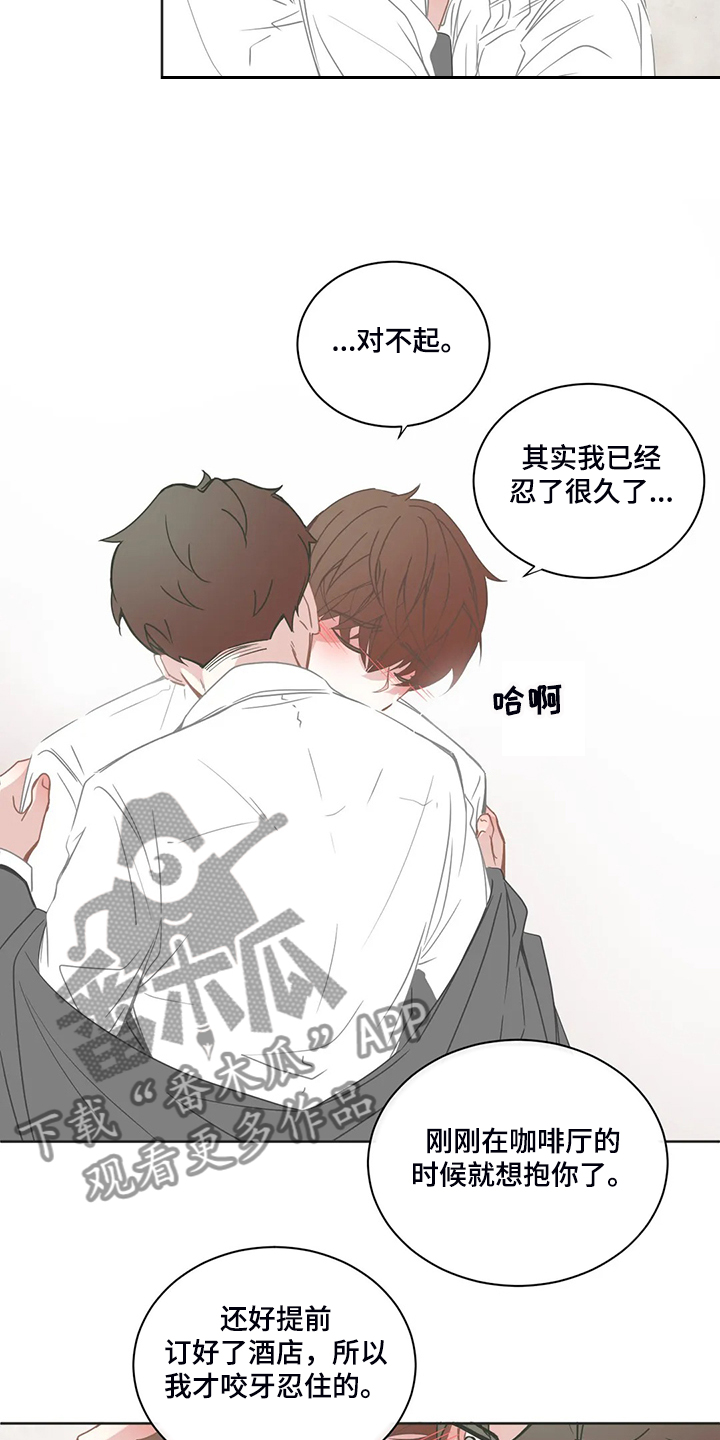 《星和东家》漫画最新章节第213章：迫不及待免费下拉式在线观看章节第【15】张图片