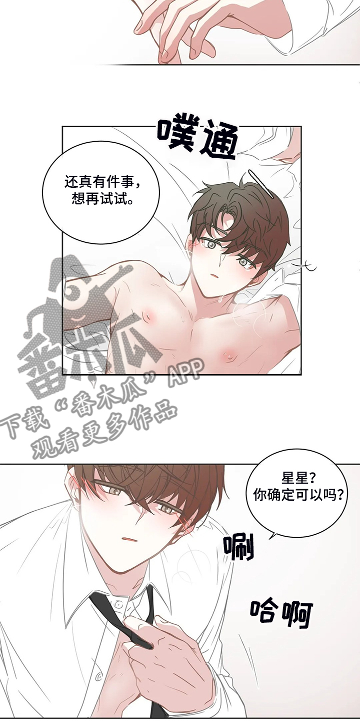 《星和东家》漫画最新章节第214章：随便你怎样免费下拉式在线观看章节第【14】张图片