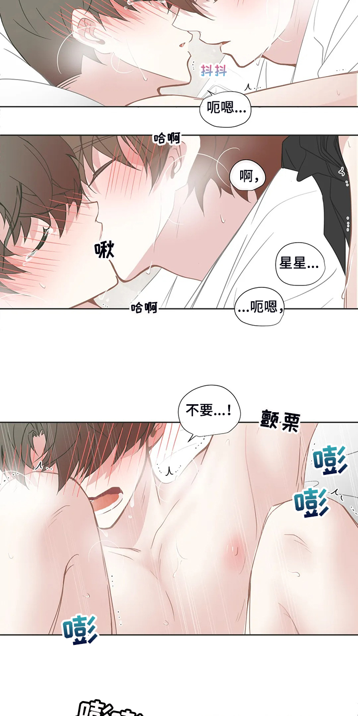 《星和东家》漫画最新章节第215章：忘掉我了吗免费下拉式在线观看章节第【19】张图片