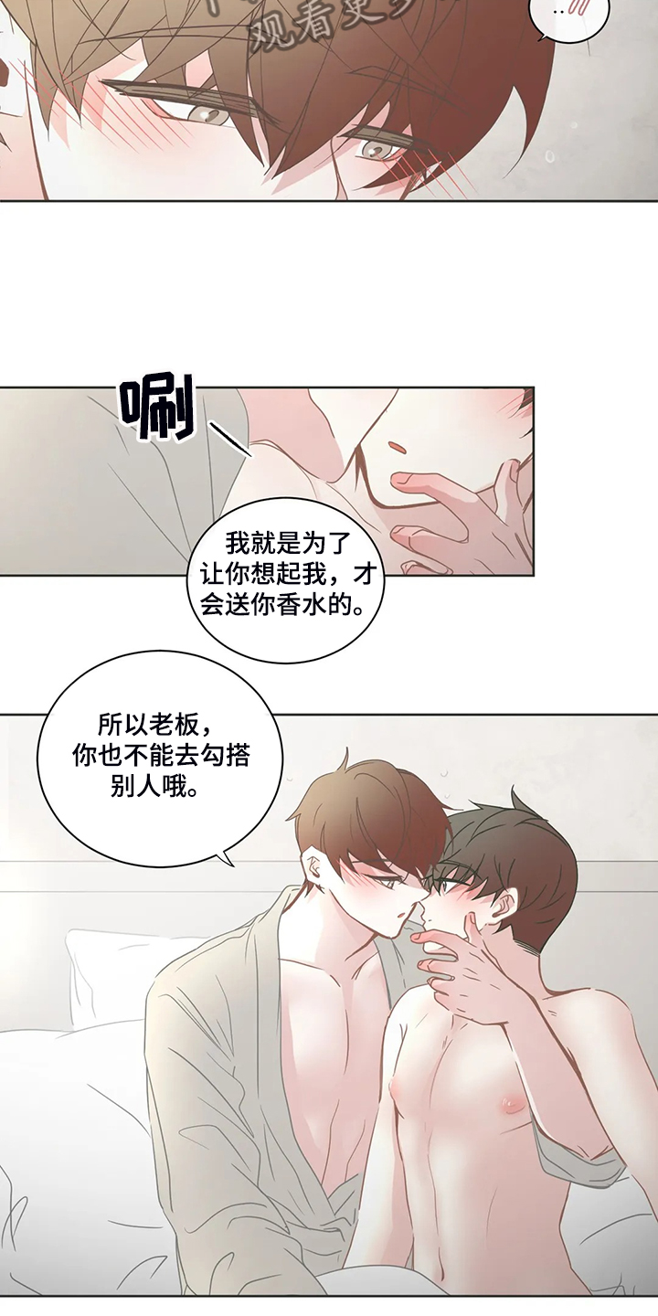 《星和东家》漫画最新章节第215章：忘掉我了吗免费下拉式在线观看章节第【9】张图片