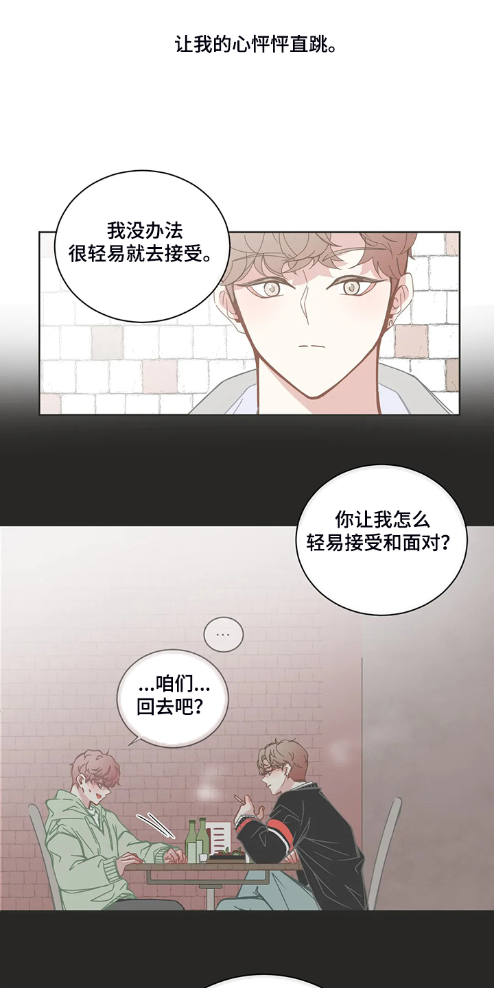 《星和东家》漫画最新章节第217章：见面完就走免费下拉式在线观看章节第【6】张图片