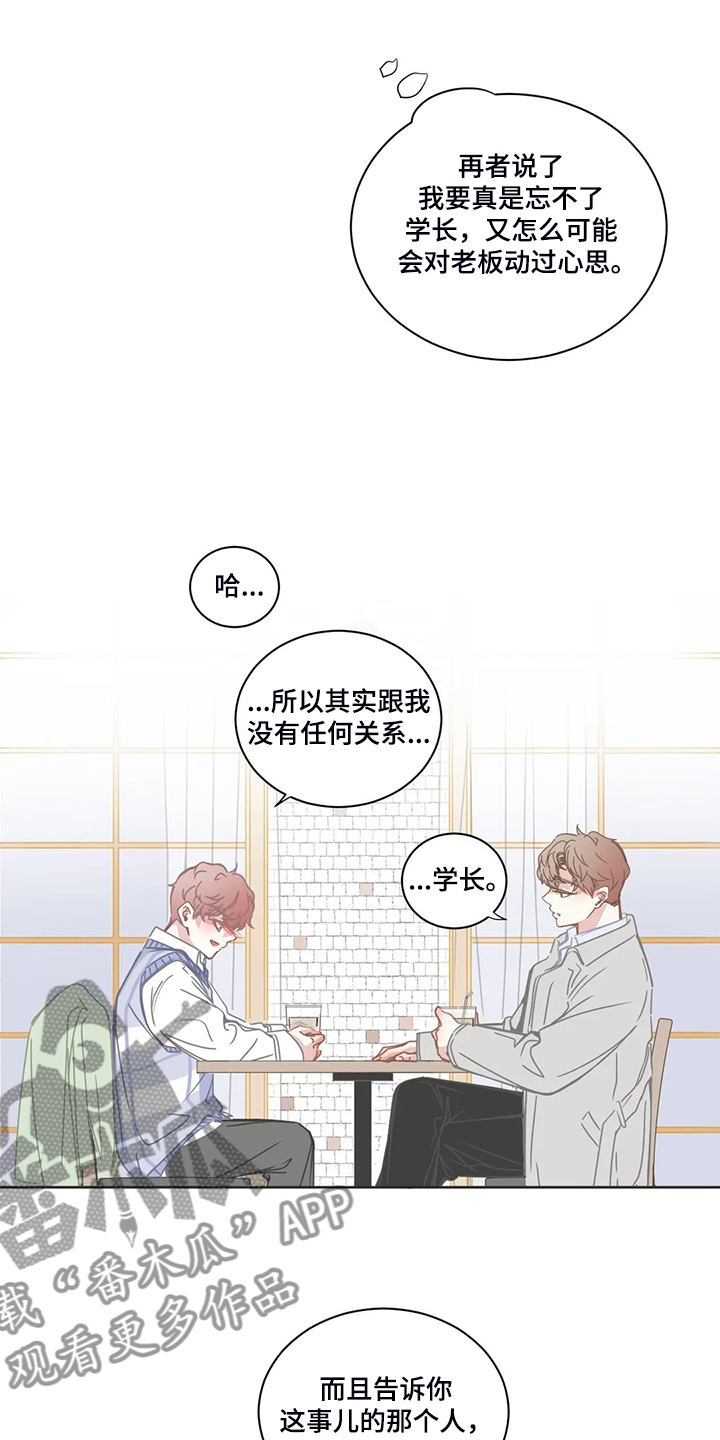 《星和东家》漫画最新章节第219章：抱有期待免费下拉式在线观看章节第【7】张图片