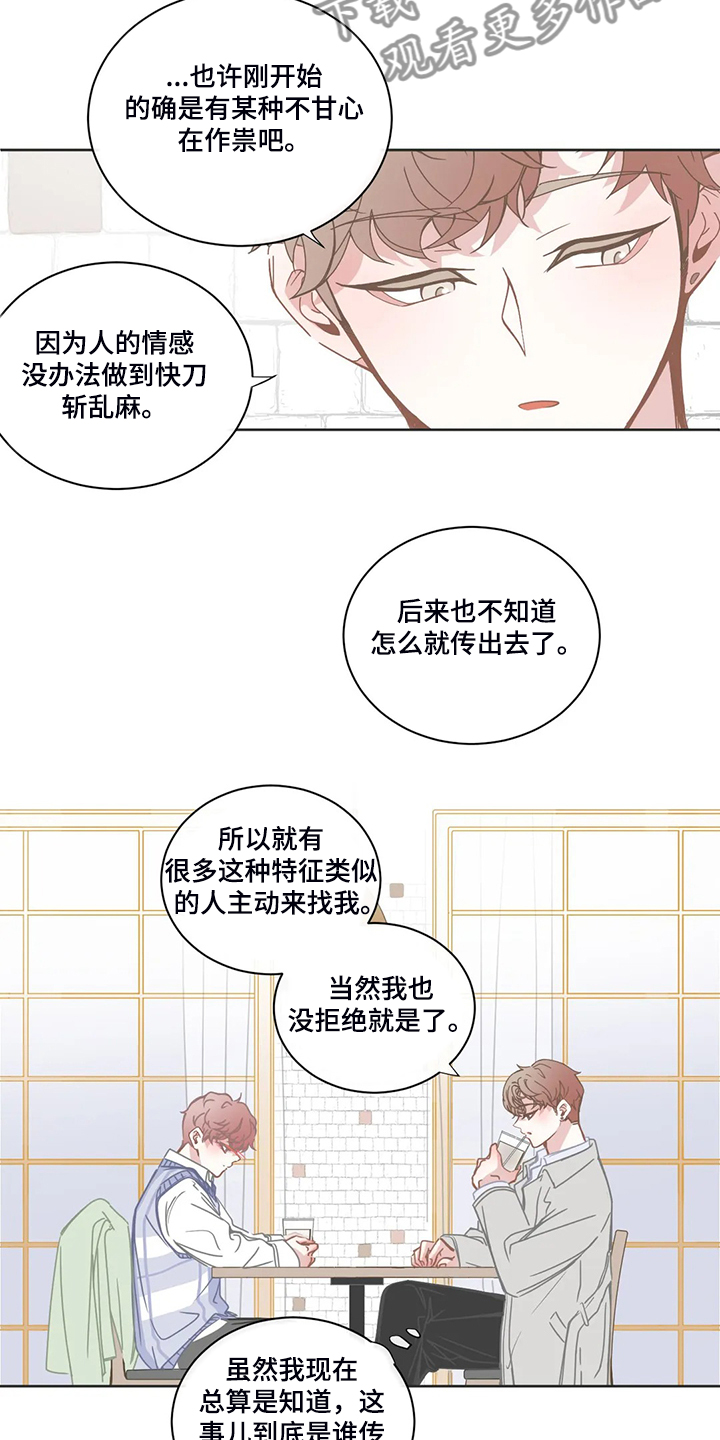 《星和东家》漫画最新章节第219章：抱有期待免费下拉式在线观看章节第【9】张图片