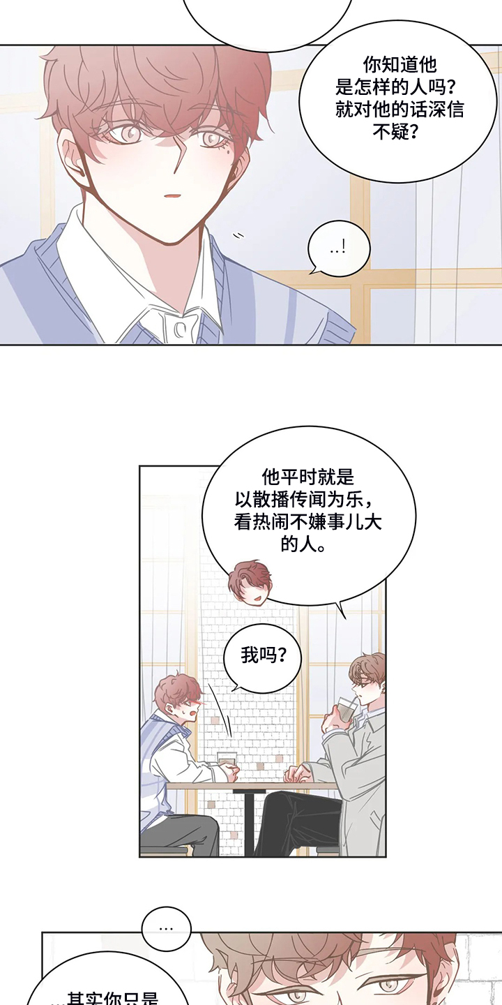 《星和东家》漫画最新章节第219章：抱有期待免费下拉式在线观看章节第【6】张图片