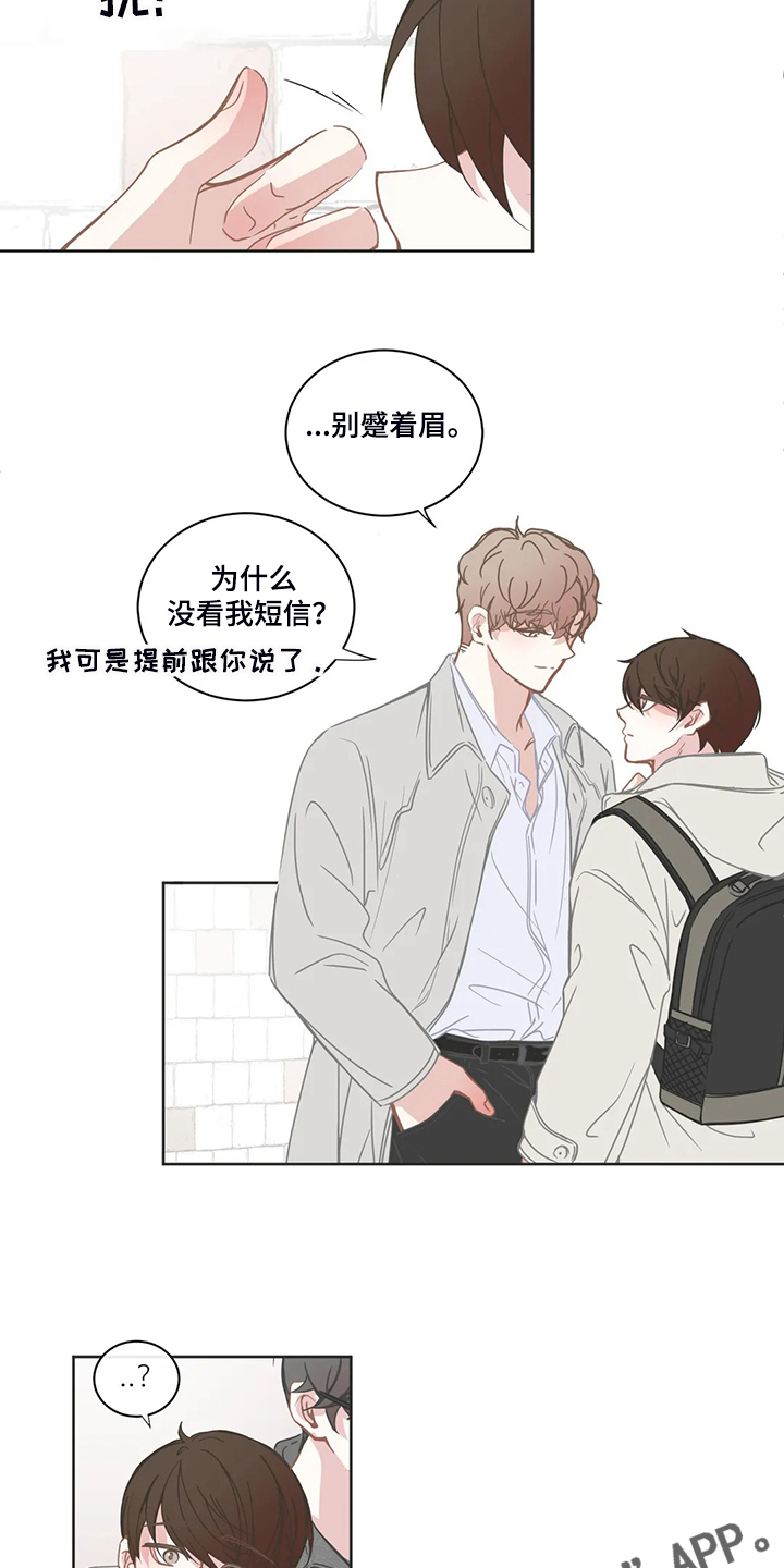 《星和东家》漫画最新章节第220章：同样的话免费下拉式在线观看章节第【2】张图片