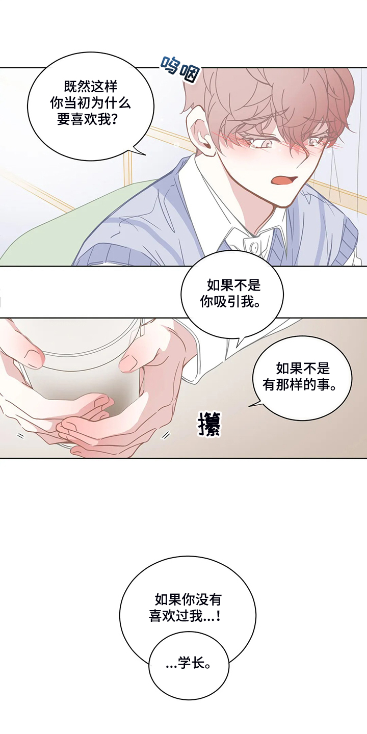 《星和东家》漫画最新章节第220章：同样的话免费下拉式在线观看章节第【12】张图片