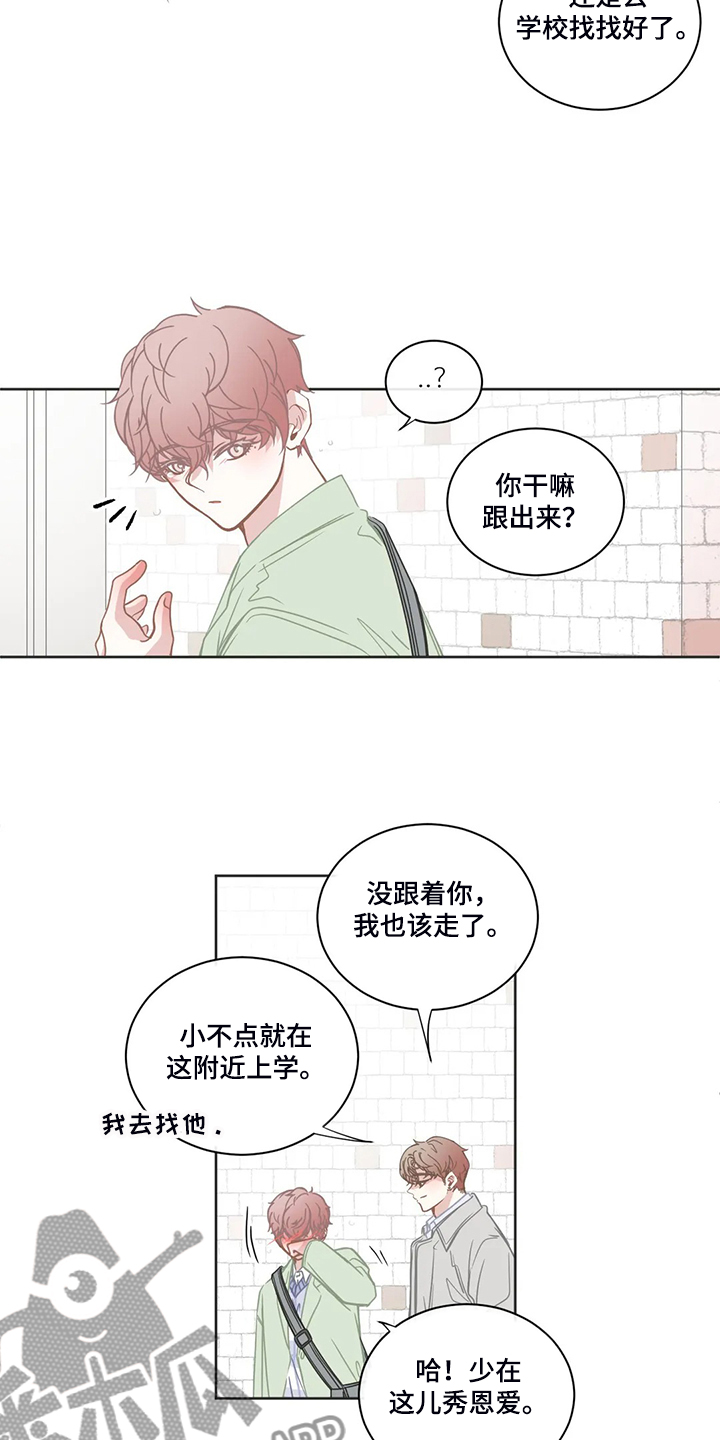 《星和东家》漫画最新章节第220章：同样的话免费下拉式在线观看章节第【5】张图片