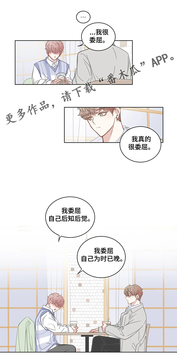 《星和东家》漫画最新章节第220章：同样的话免费下拉式在线观看章节第【13】张图片