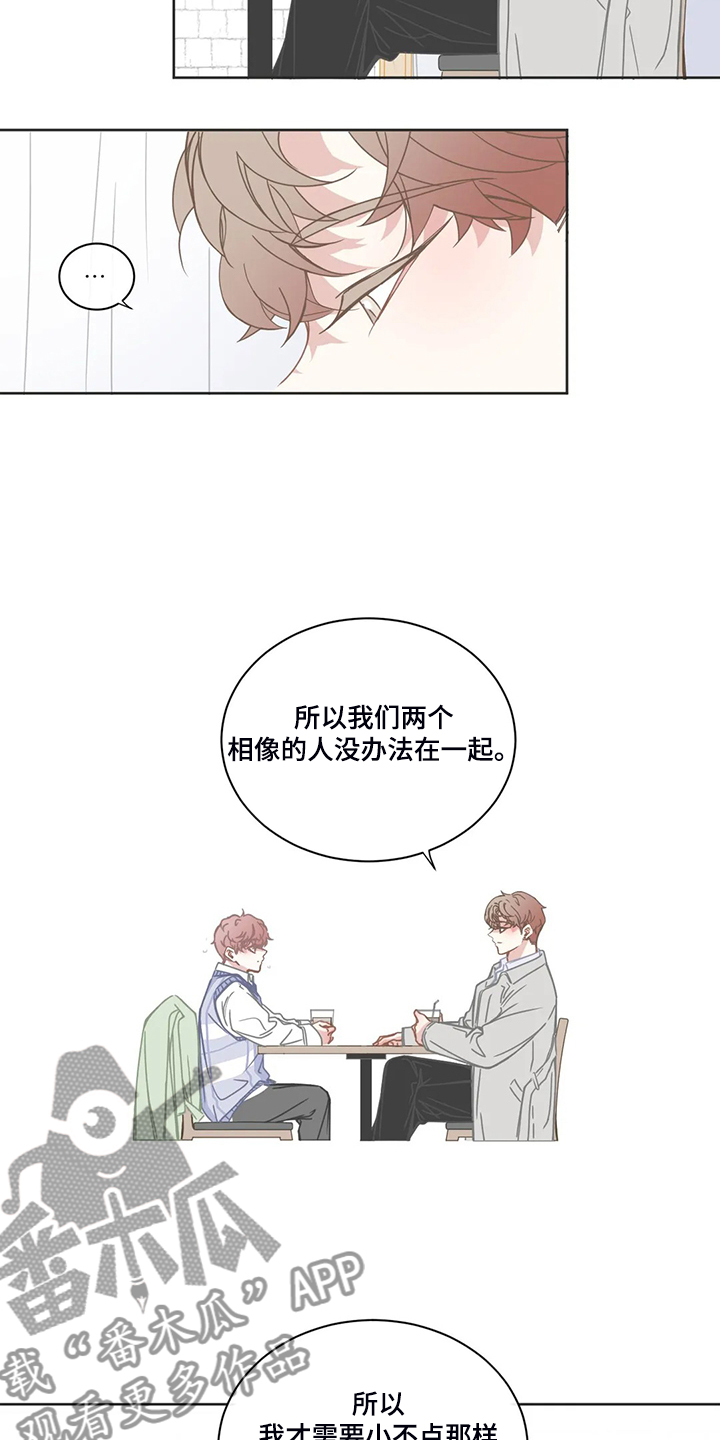 《星和东家》漫画最新章节第220章：同样的话免费下拉式在线观看章节第【9】张图片