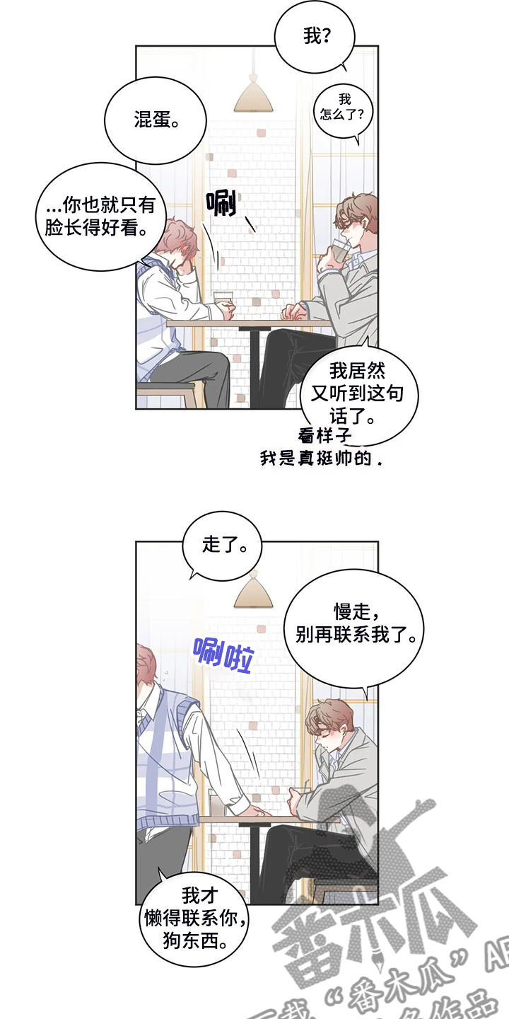 《星和东家》漫画最新章节第220章：同样的话免费下拉式在线观看章节第【7】张图片