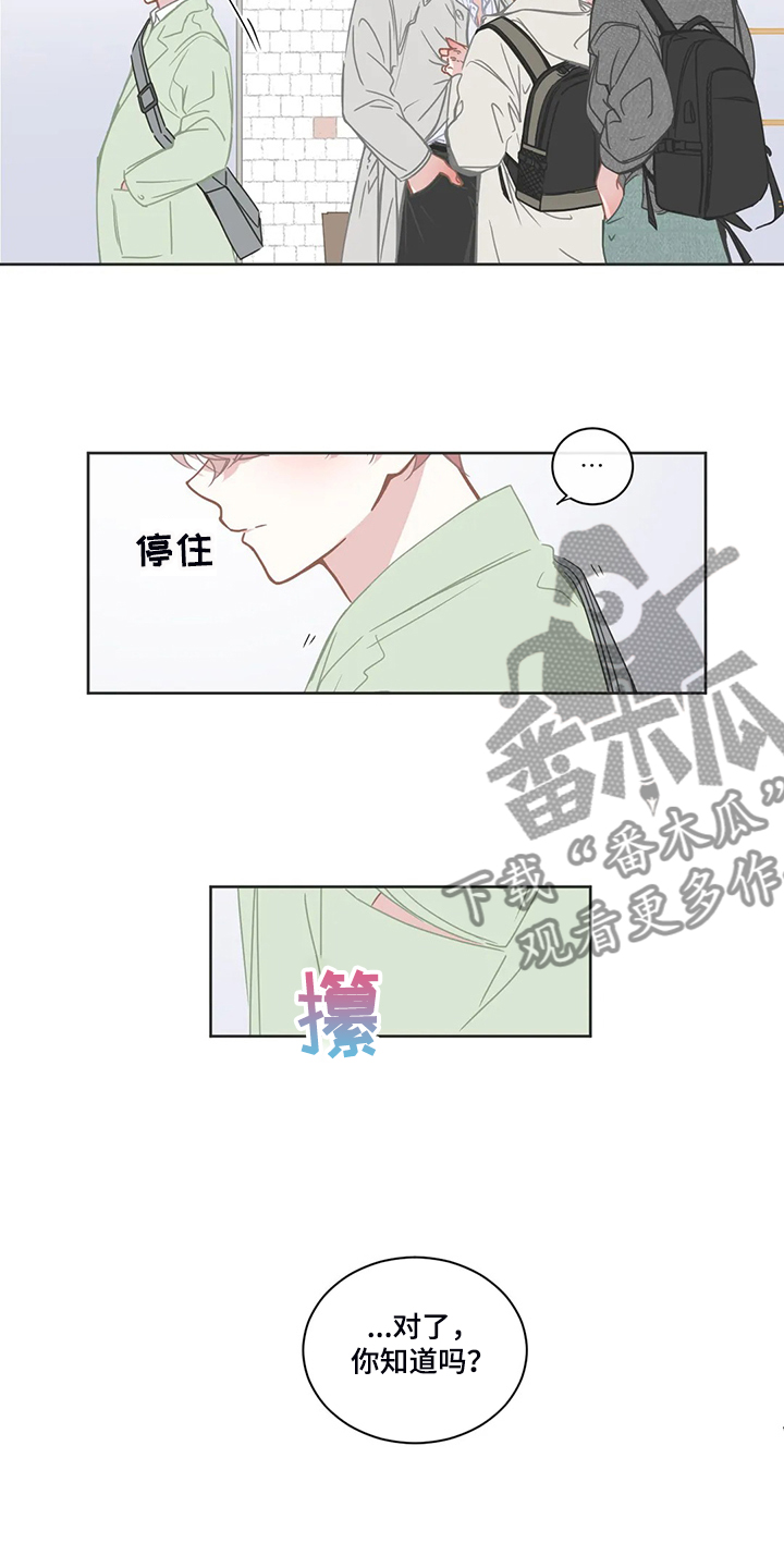 《星和东家》漫画最新章节第221章：挑事免费下拉式在线观看章节第【3】张图片