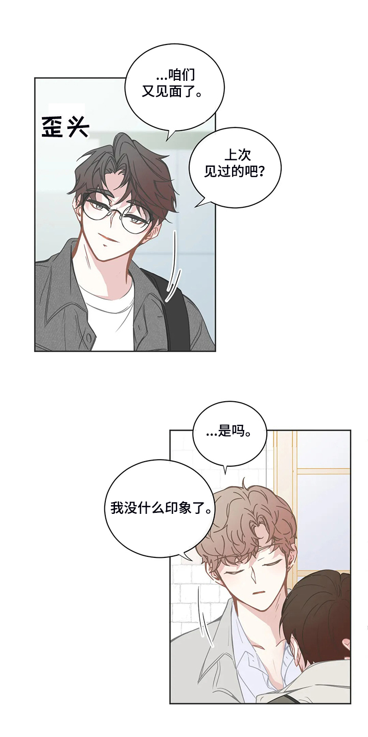 《星和东家》漫画最新章节第221章：挑事免费下拉式在线观看章节第【12】张图片