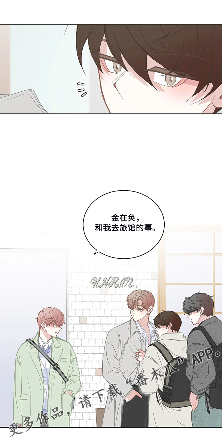 《星和东家》漫画最新章节第221章：挑事免费下拉式在线观看章节第【2】张图片