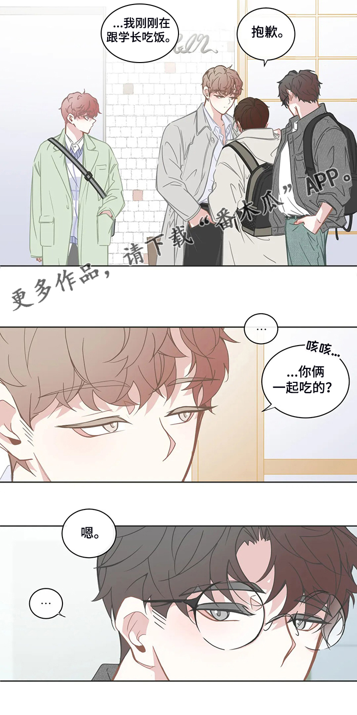 《星和东家》漫画最新章节第221章：挑事免费下拉式在线观看章节第【13】张图片